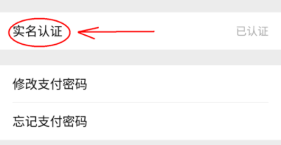 微信完善实名认证的详细操作