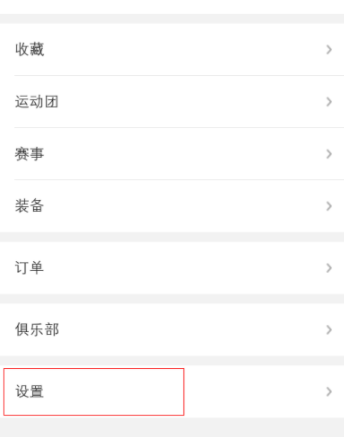 咕咚绑定QQ账号的操作流程截图