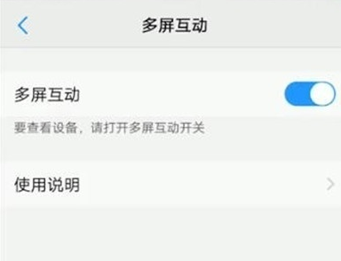 vivoy81s投屏的具体操作