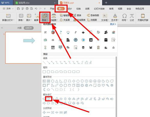 在WPS的PPT中绘制一个双箭头的操作过程