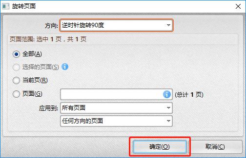 云橙PDF编辑器旋转页面的操作步骤