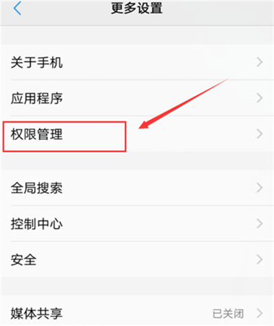 vivoz3x将消息推送屏蔽的具体操作