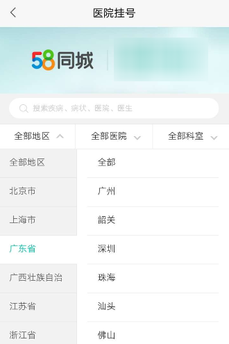 58同城进行医院挂号的操作步骤58同城进行医院挂号的操作步骤