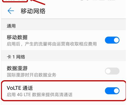 华为mate10pro打开VoLTE的具体操作