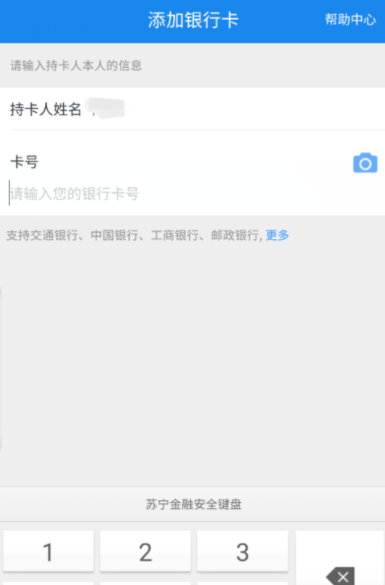 苏宁金融绑定银行卡的操作步骤