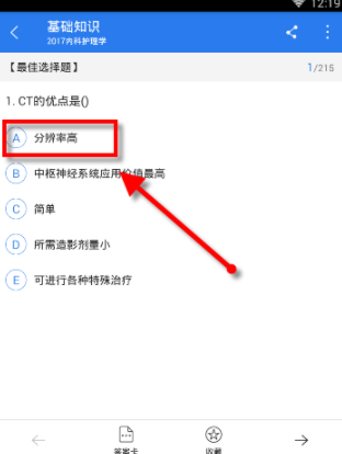 初级护师APP的简单使用操作