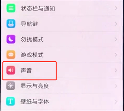 vivox20设置铃声的详细操作