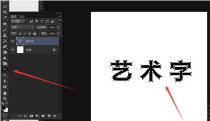 ps制作艺术字的操作流程