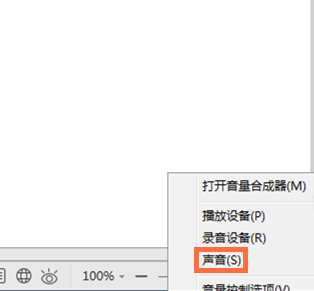 有效调高电脑系统音量的操作步骤