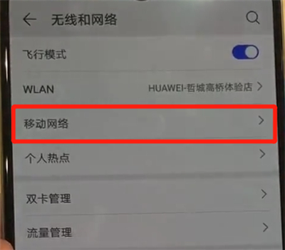 华为手机p30打开流量的具体操作方法