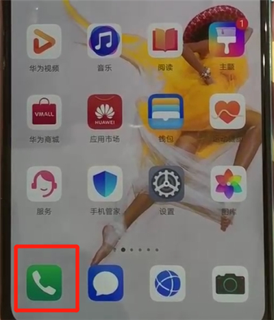 华为p30pro解除黑名单的具体操作