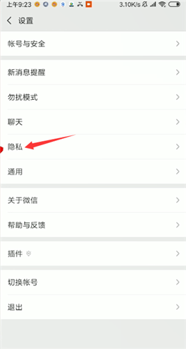 微信设置朋友圈三天可见的操作步骤