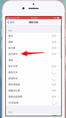 iOS 12亮度自动调节关闭操作过程