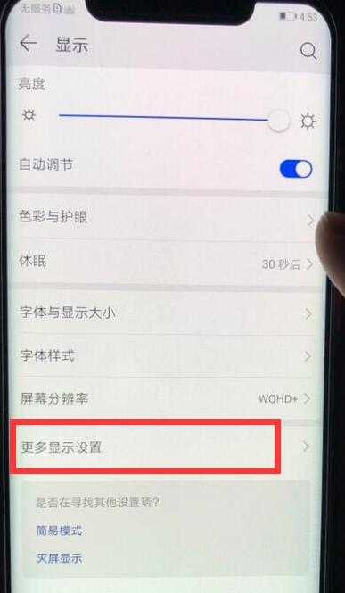 华为mate20pro隐藏刘海的图文操作步骤华为mate20pro隐藏刘海的图文操作