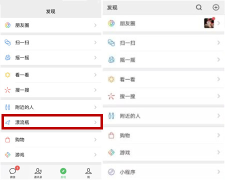 微信取消漂流瓶的简单使用教程