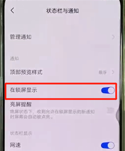 vivox27关掉锁屏通知的操作过程