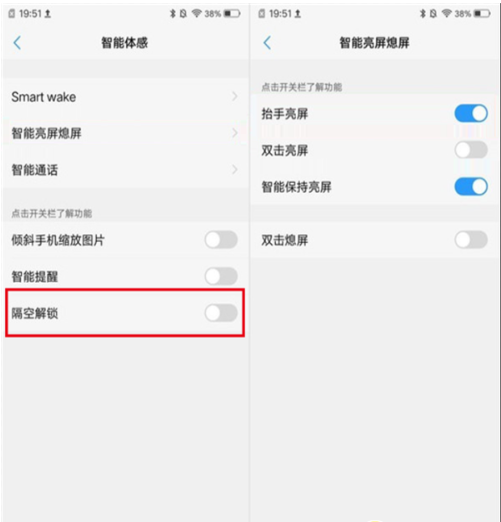 vivoS1pro手机隔空解锁的简单操作