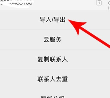 vivoS1pro导入联系人的具体操作步骤