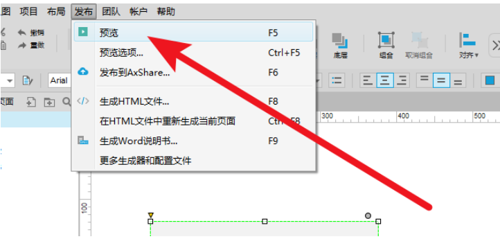 查看Axure页面的代码的操作方法
