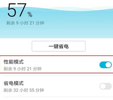 荣耀8x中将性能模式打开的具体操作方法