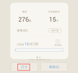 百词斩APP打卡的简单操作