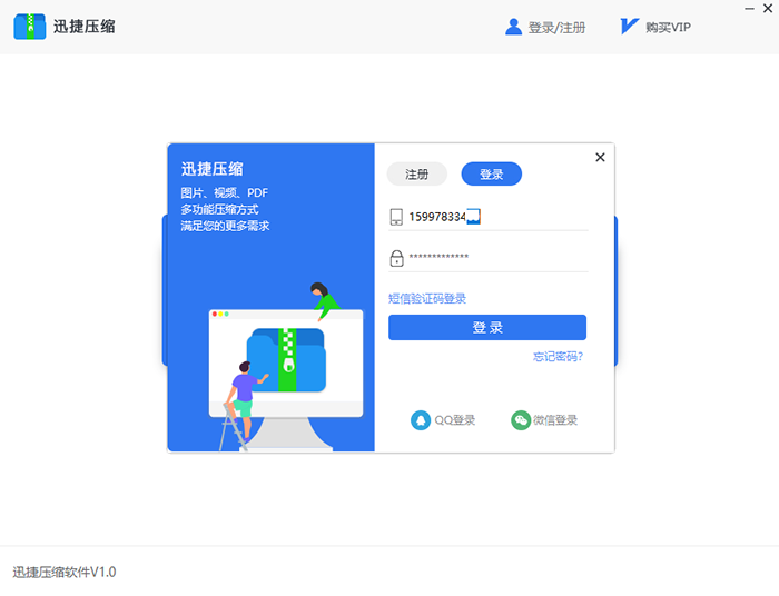 迅捷压缩软件找回密码的操作方法