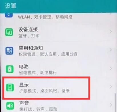 荣耀8x设置熄屏时间的基础操作