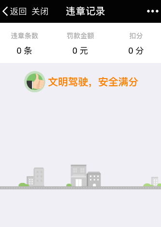 微信查询驾驶证扣分情况的具体操作流程微信查询驾驶证扣分情况的操作流程