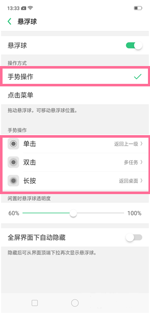 oppo a9中打开悬浮球图标的具体操作方法
