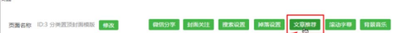 微信公众号页面模版添加文章推荐的详细操作