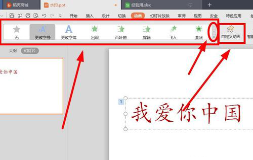 PPT中变换字体大小的详细操作方法