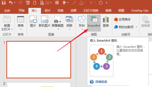 WPS演示里形状被锁定的处理操作