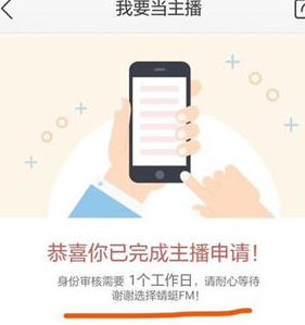 蜻蜓FM中创建电台的详细操作方法