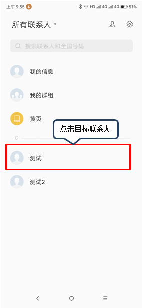 联想z6pro编辑联系人的具体操作方法