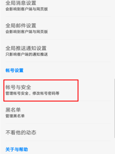 知乎更换邮箱的详细操作步骤知乎更换邮箱的详细操作