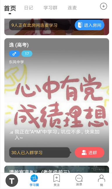 Timing发送私信的的操作步骤