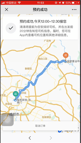 滴滴出行使用城际拼车的操作步骤