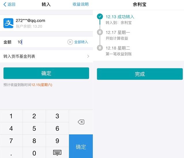 新版支付宝申请开通余利宝的使用教程步骤