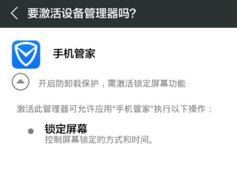 腾讯手机管家打开手机防盗的操作流程