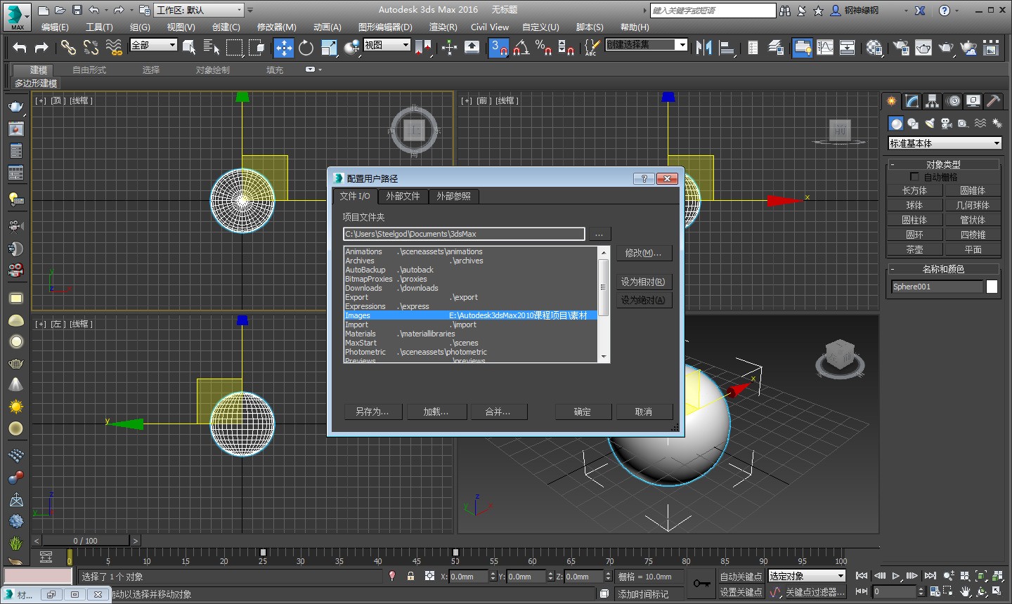 3dmax设置贴图路径的图文操作过程