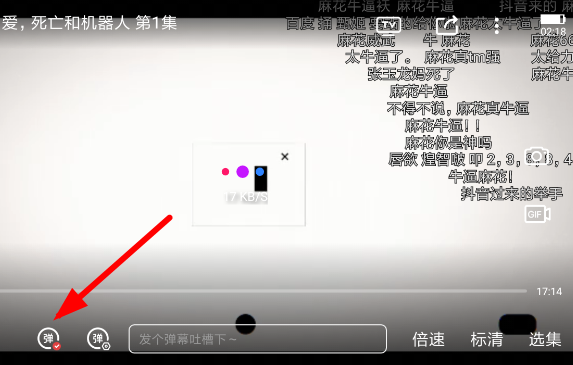 麻花影视关闭弹幕的使用操作