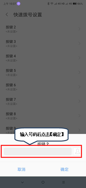 联想z6pro设置快速拨号的具体操作方法