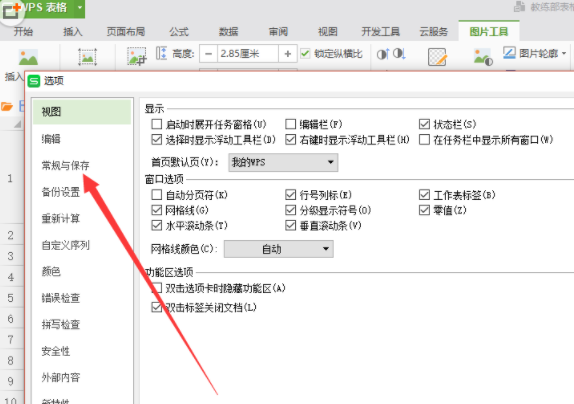 WPS表格修改测量单位的相关操作方法