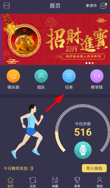 趣步购买任务卷轴的详细步骤