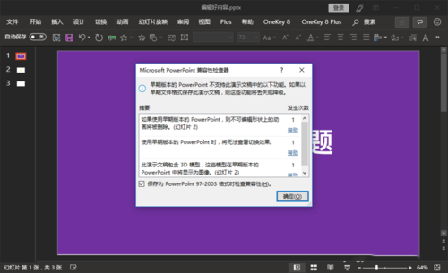 ppt中检查文档的兼容性是否支持旧版本的具体操作