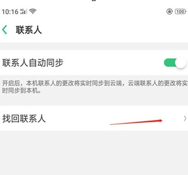 oppo a9中找回联系人的具体操作方法
