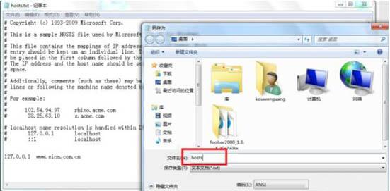 win7电脑修改hosts文件屏蔽网站的详细操作