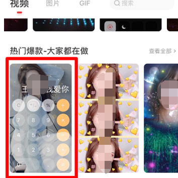 趣推拍摄出计算器表白视频的具体操作