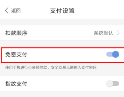 百度钱包设置免密支付的详细操作