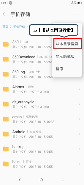 联想z6pro搜索文件的具体操作方法